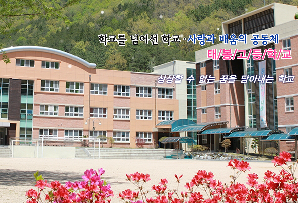 태봉고등학교