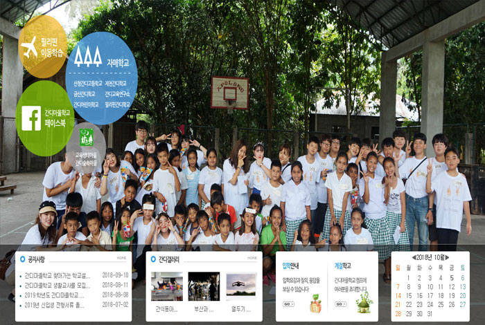 산청간디마을학교