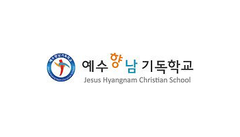 예수향남기독학교